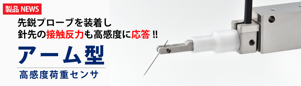高感度荷重センサ【微小力タイプ】 - THKプレシジョン株式会社 高感度荷重センサ【微小力タイプ】 - THKプレシジョン株式会社