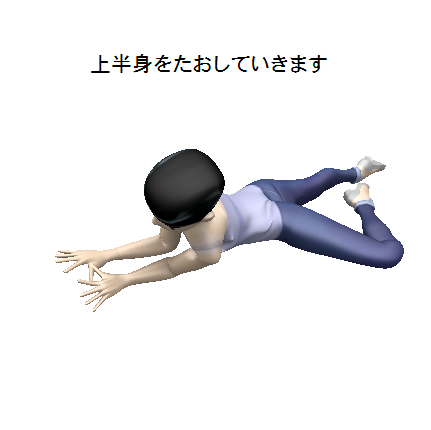 腰痛、背痛、肩こり、ストリッチ画像4