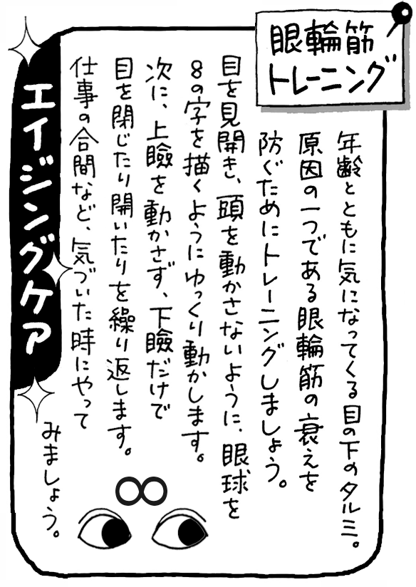 顔の第１印象目の周り  目の下のタルミを防ぐ