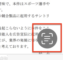 長い文章画像は文字認識でSiriに読ませる