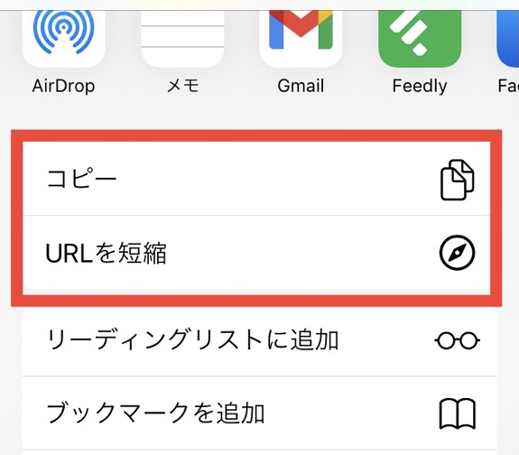 iPhoneのSafariのURLをコピーして貼り付ける