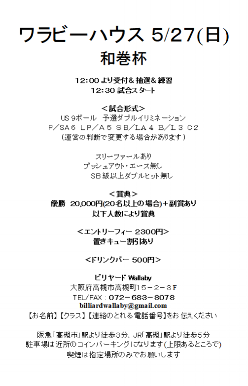 5/27(日) ワラビー初の方もお待ちしております！