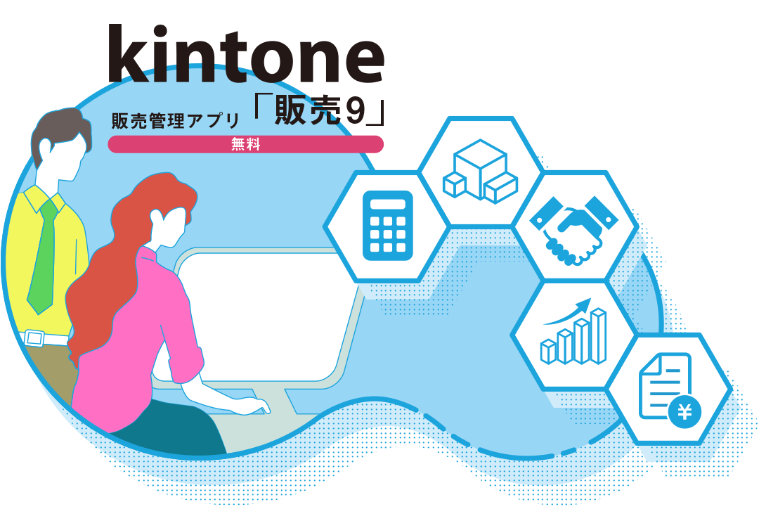 ２－２．「販売9＋」kintoneプラグイン＆アプリ～使い方編～