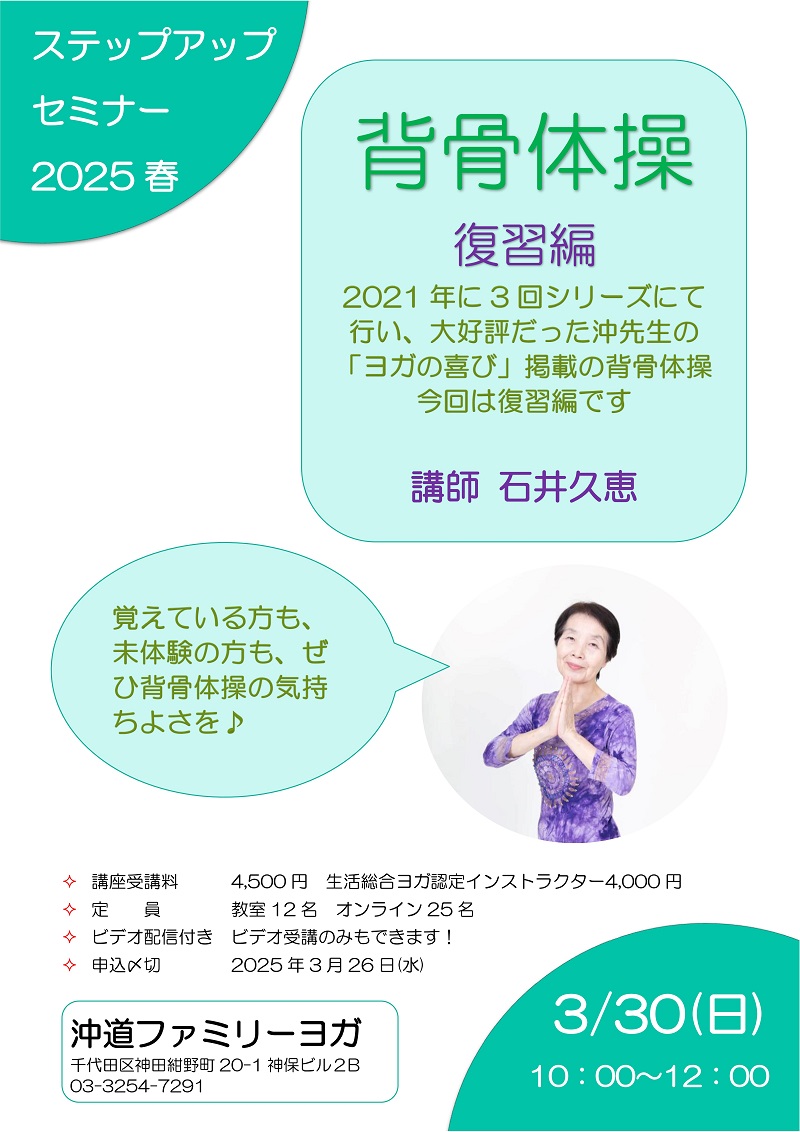 ファミリーヨガ,夏のレッスン提案,石井久恵