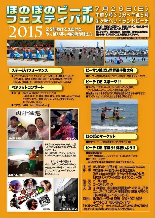 「ほのぼのビーチフェスティバル2015」 