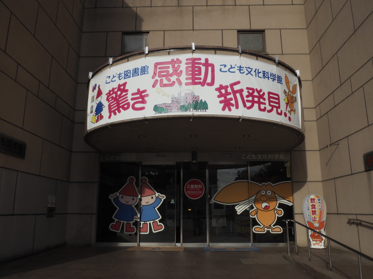 ５Days広島市こども文化科学館の玄関です。