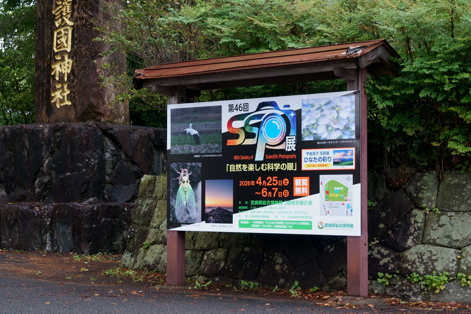 護国神社前