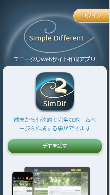 SimDif 紹介画像