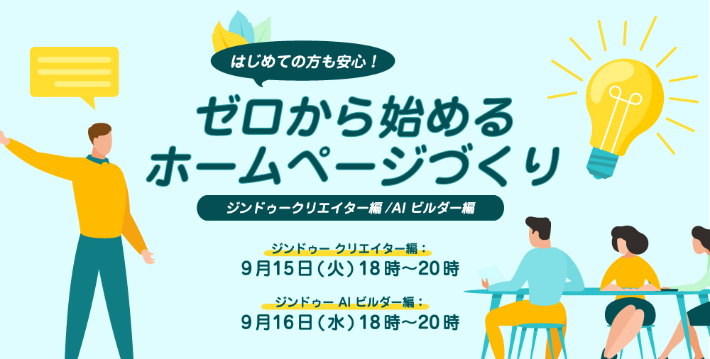 初めての方のためのジンドゥーの使い方セミナーの案内バナー