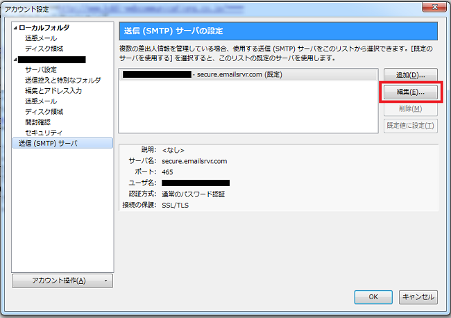 「送信（SMTP）サーバのカテゴリ」