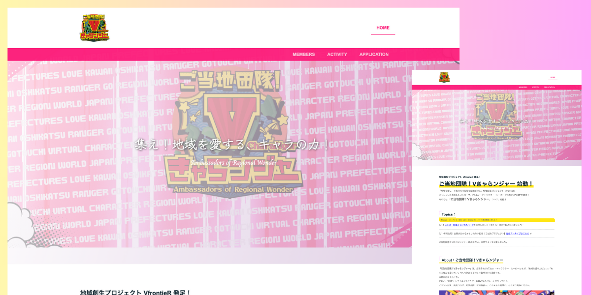 ご当地団隊！Vきゃらンジャー