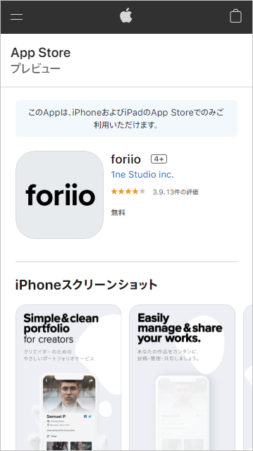 foriio紹介画像