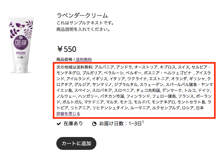 1. 配送先で設定した国が全て表示される