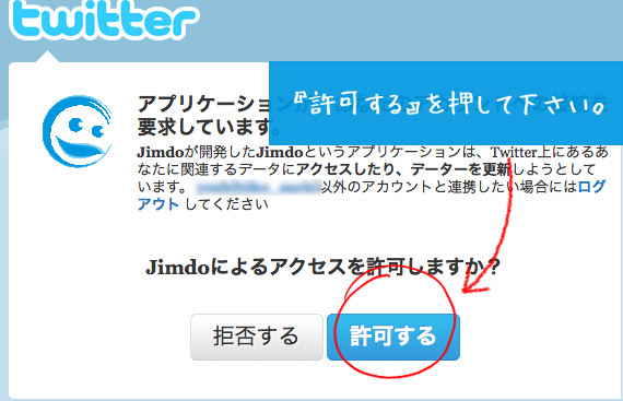 Twitterの接続を許可