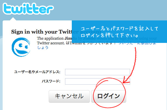 Twitterのユーザー名とパスワードを入力