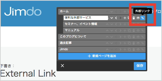 外部リンク機能