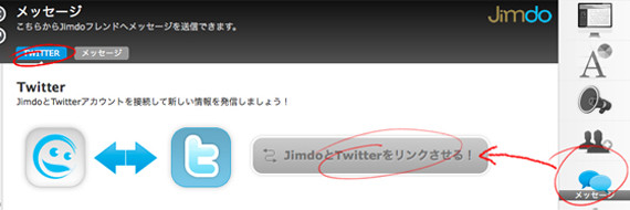 Twitterとつなげる