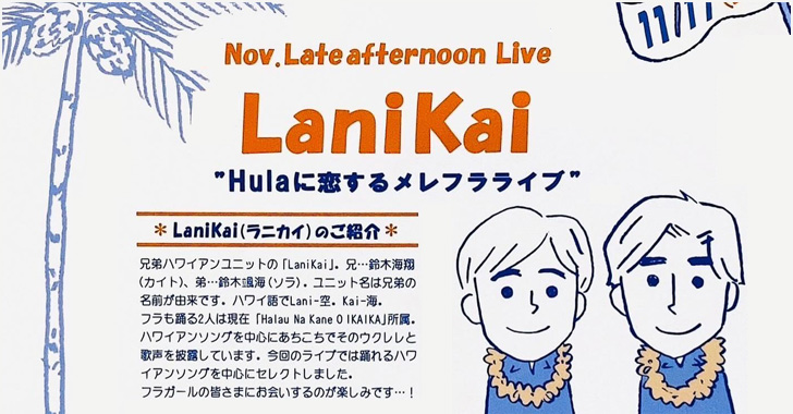 Lanikai（ラニカイ）フラに恋するハワイアンライブ