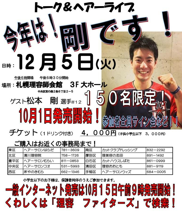 ファイターズカット 理容美容 Akagi あかぎ 手稲 星置 ヘアーサロン 床屋 美容院 メンズ