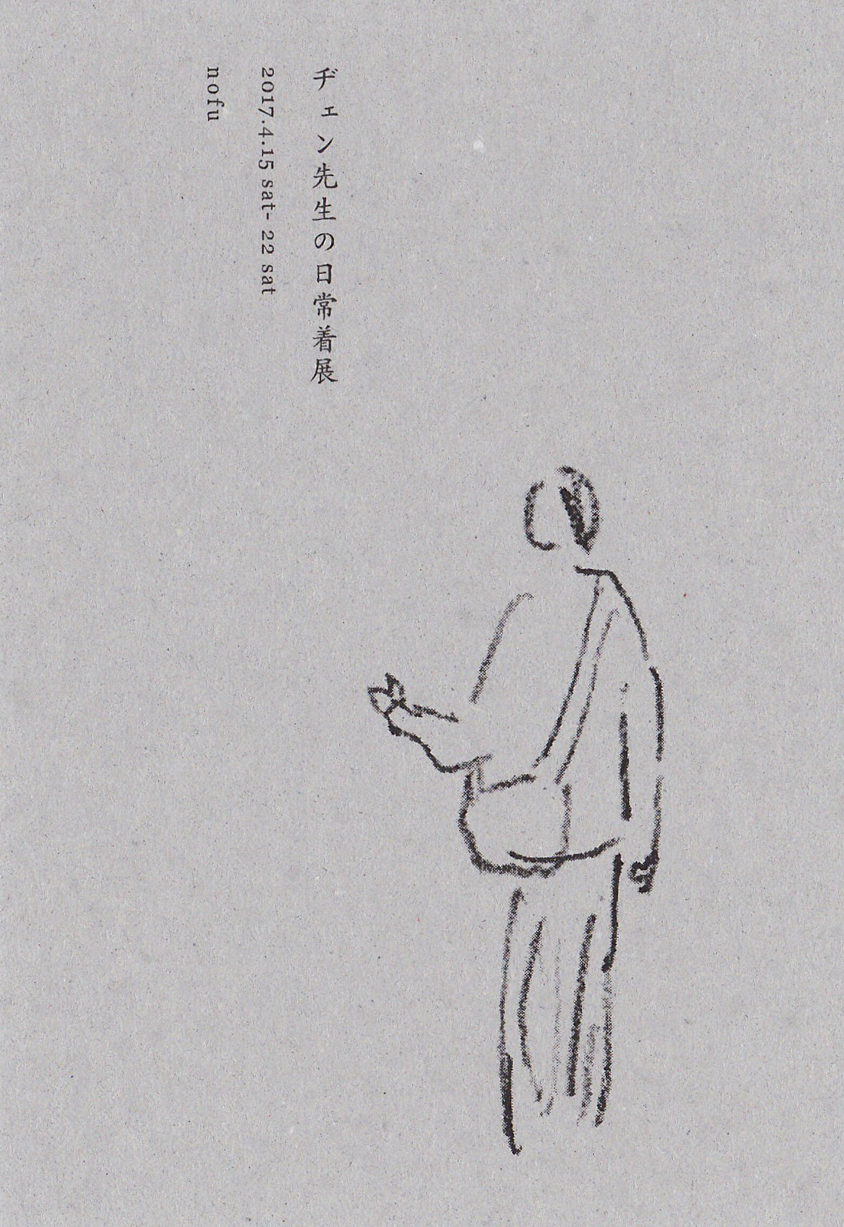 ヂェン先生の日常着展 In Nofu Anandasia ヂェン先生の日常着展 In Nofu Anandasia