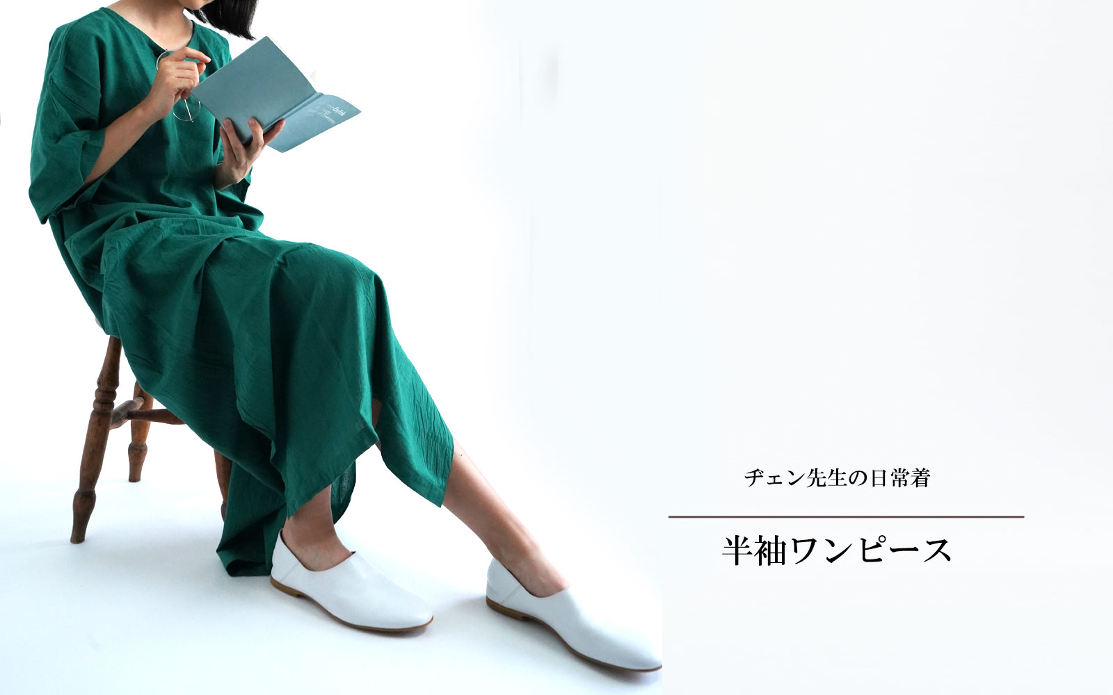 ヂェン先生の日常着 半袖ワンピース - ANANDASIA