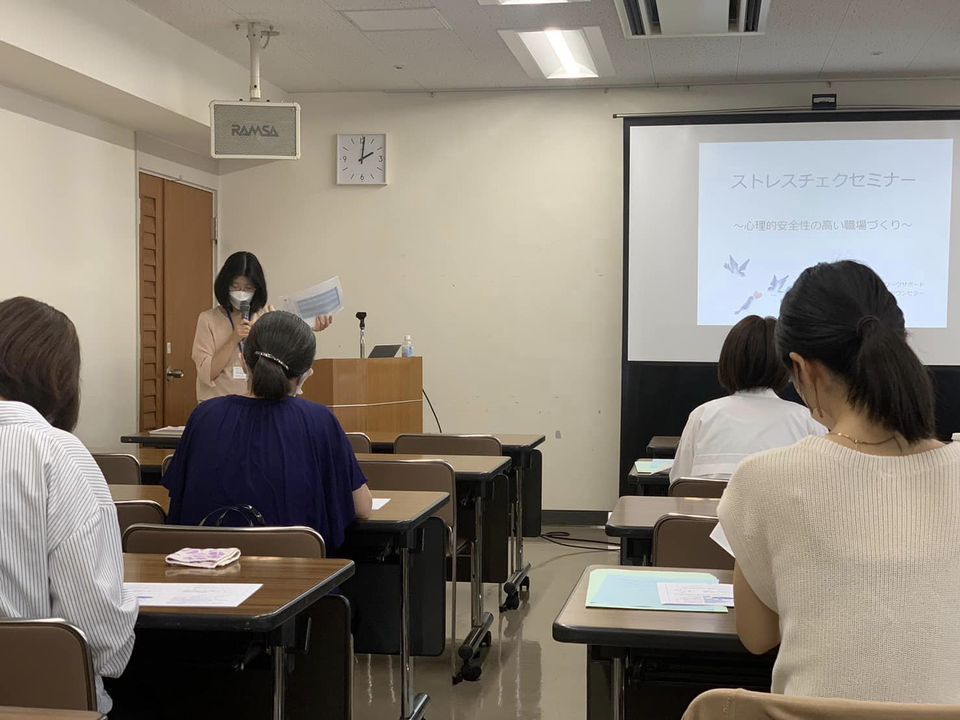 ストレスチェックセミナーを開催しました