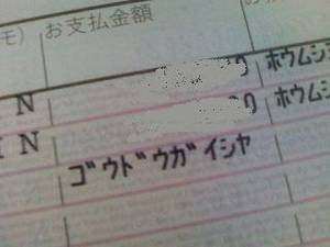 合同会社 の略 合同会社設立登記の専門家