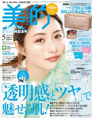 【掲載情報】「美的 5月号」に掲載されました！