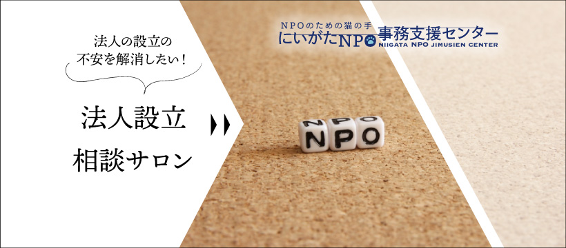 資金調達について聞きたい！NPO融資相談サロン