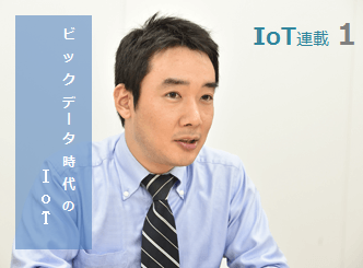 コラムビッグデータ第1回