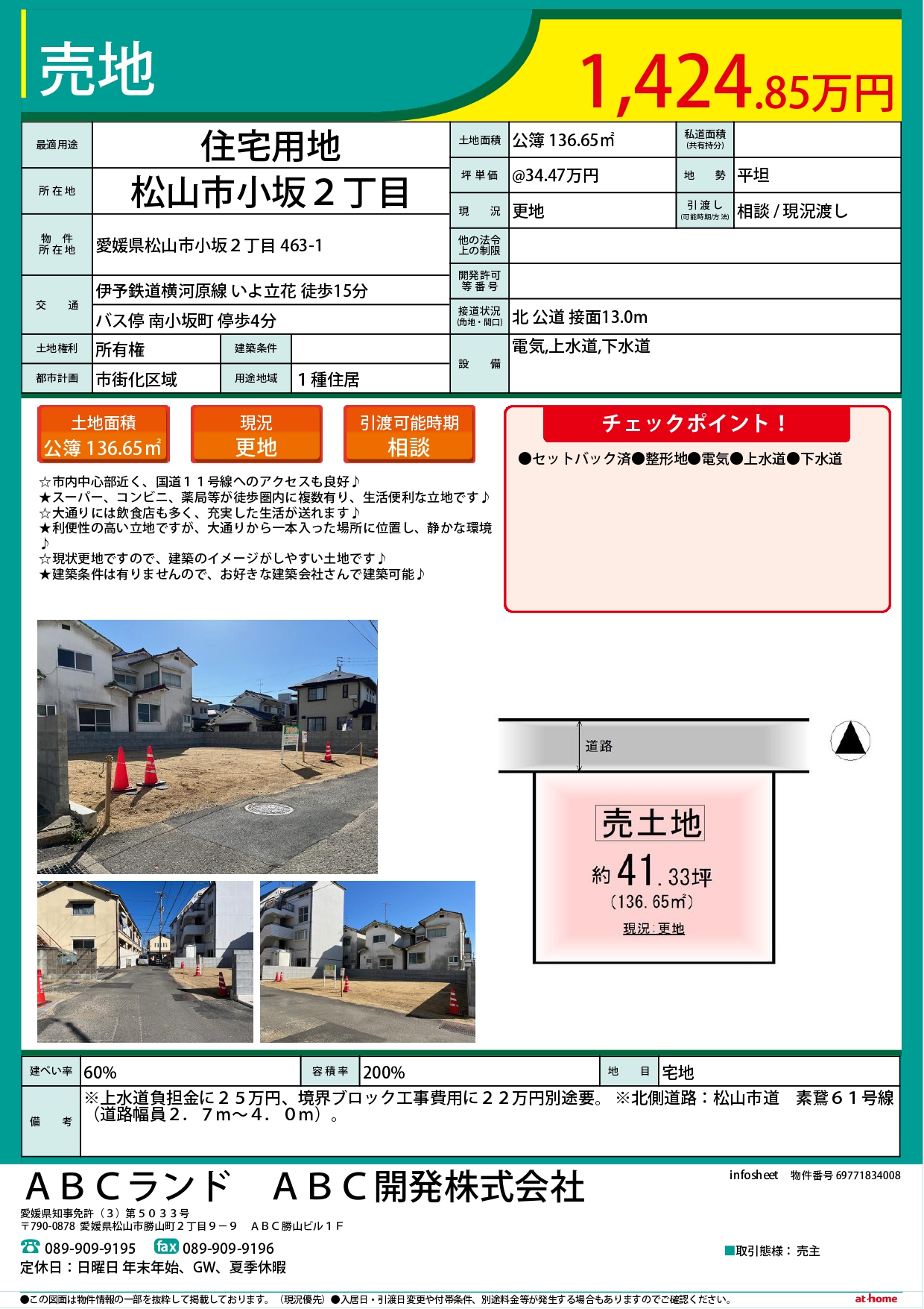 ☆値下げ☆松山市小坂2丁目売土地 - 愛媛県松山市の不動産のこと