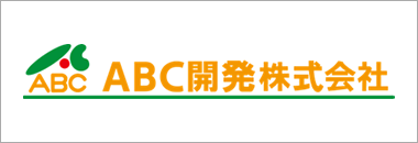 ABC株式会社