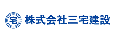 株式会社三宅建設