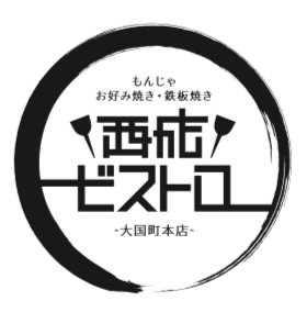 西成ビストロ