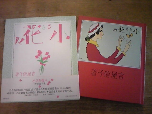大島弓子短編集 1・2　２冊セット！　美本です・・ 大島弓子短編集 1・2 2冊セット！ 美本です・・ 大島弓子短編集