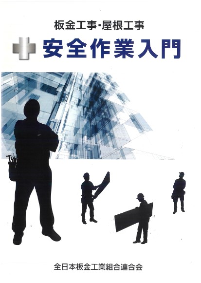 「安全作業入門」価格改定について