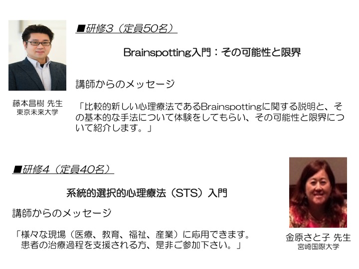 研修・講師紹介 日本ストレスマネジメント学会 第16回学術大会研修会