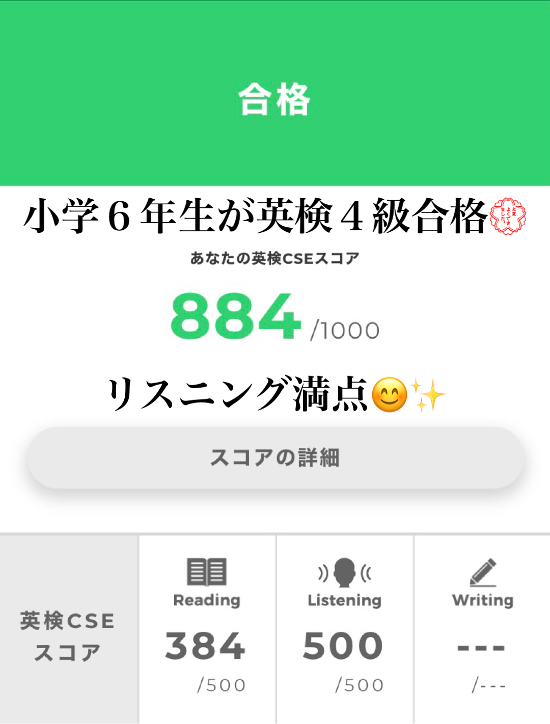 小学６年生が英検４級に合格！リスニング満点！