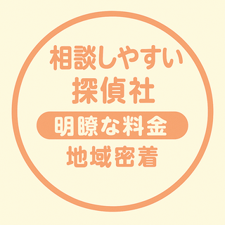 静岡地域密着の探偵案内広告