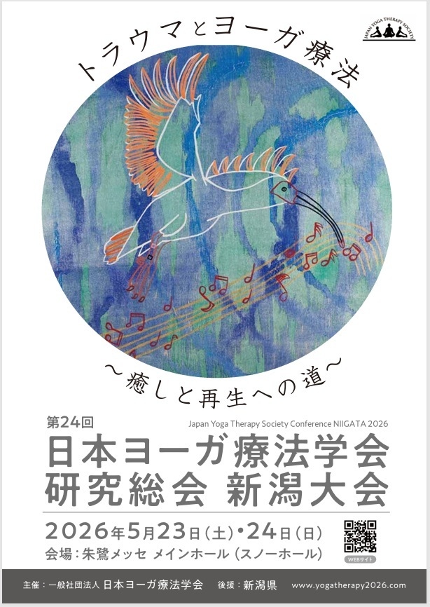 ヨーガ療法の基礎としての意識化体験2 よくわかるヨーガ療法（新装普及版） (ガイアブックス) | R