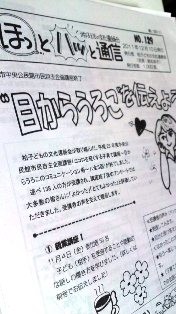 ほっとハッと129号