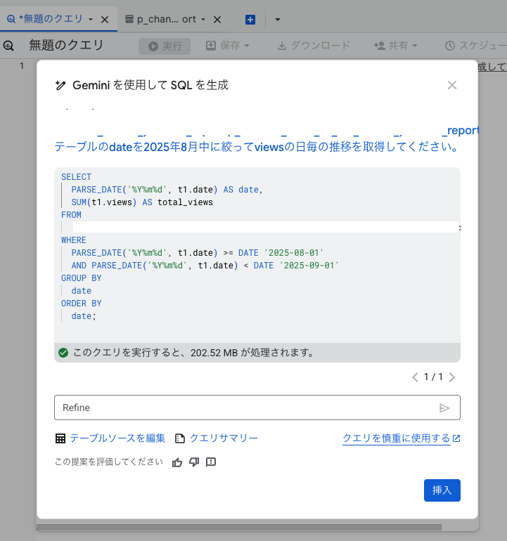 ✨ Geminiに問い合わせてSQLを作成
