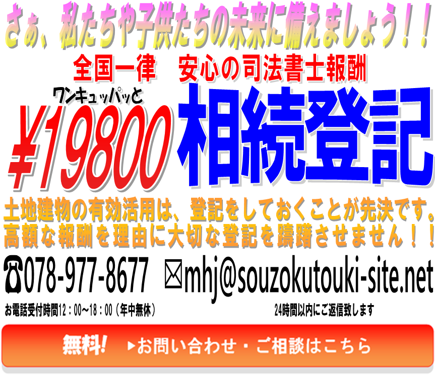 さぁ東京,大阪,名古屋,横浜,埼玉埼玉,千葉,福岡,静岡から全国まで未来への扉を相続登記してnetで開放しましょう！！