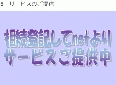 相続登記してnetよりサービスご提供中