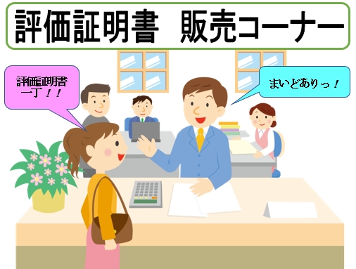 課税明細書または評価証明書の価格または評価額を基に相続登記の登録免許税を計算します。