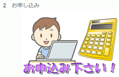 相続登記してnetにお申込み