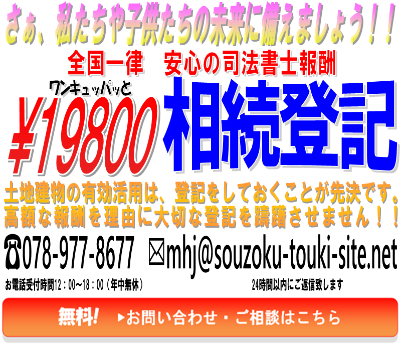 さぁ未来への扉を相続登記してｎｅｔで開放しましょう！！