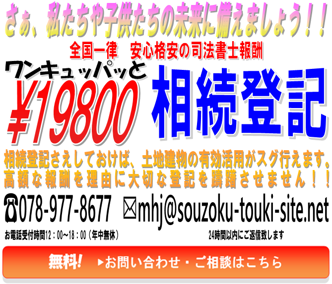 さぁ未来への扉を相続登記してｎｅｔで開放しましょう！！