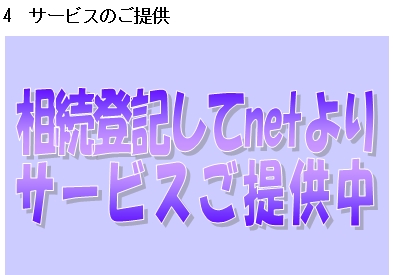 相続登記してnetよりサービスご提供中