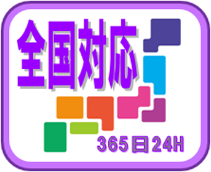 相続登記してｎｅｔは３６５日２４時間、東京,大阪,名古屋,横浜,埼玉埼玉,千葉,福岡,静岡はもちろん全国対応致します。